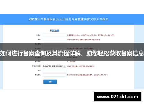 如何进行备案查询及其流程详解，助您轻松获取备案信息